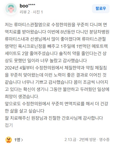 심*옥 류마티스관절염 네이버 후기