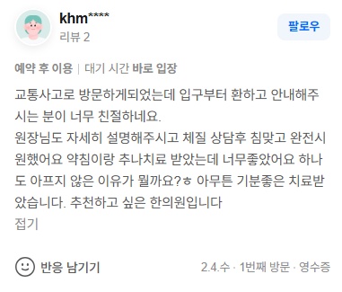 khm**** 교통사고 후유증 네이버 후기