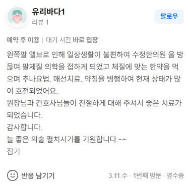 유리바다1 테니스 엘보우 네이버 후기