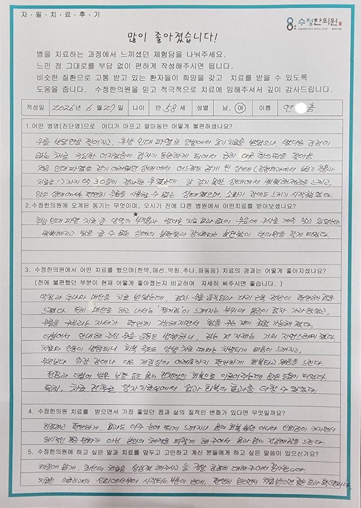 연*흠 무릎연골파열 자필후기