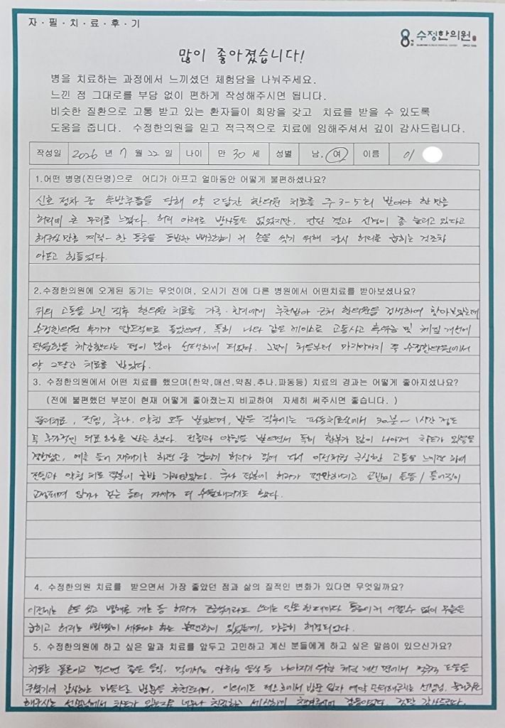 이*정 교통사고 후유증 자필후기