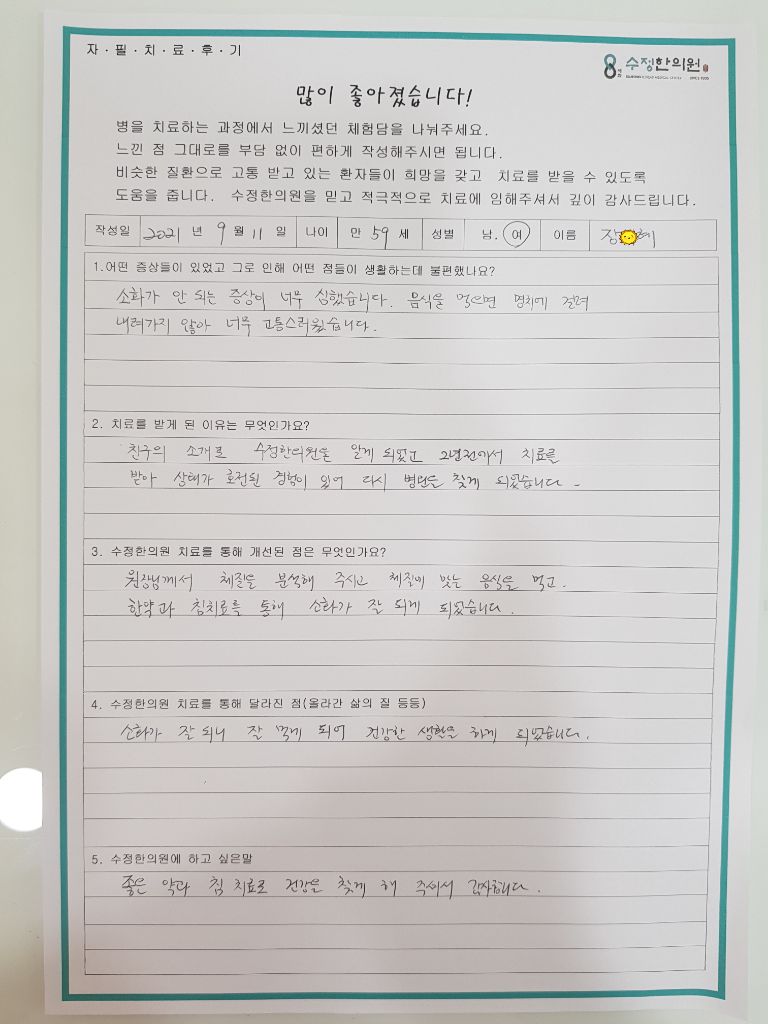 소화불량 자필후기